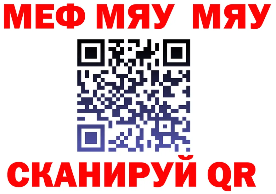 МЯУ-МЯУ 4 MMC сайт darknet omg Таганрог